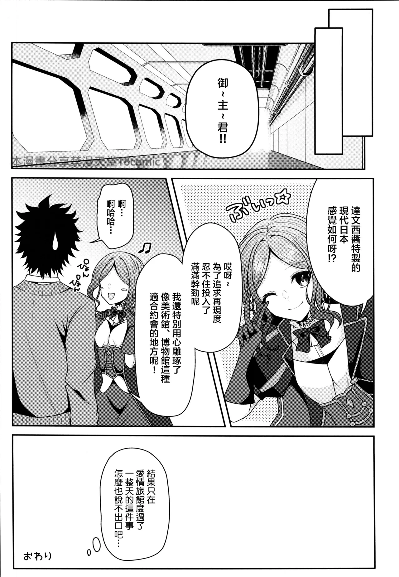 (C105)[macalogy(あましろ澪)]トリ子とどきどきデート日和 (Fate/Grand Order)[禁漫漢化組] Bildnummer 16