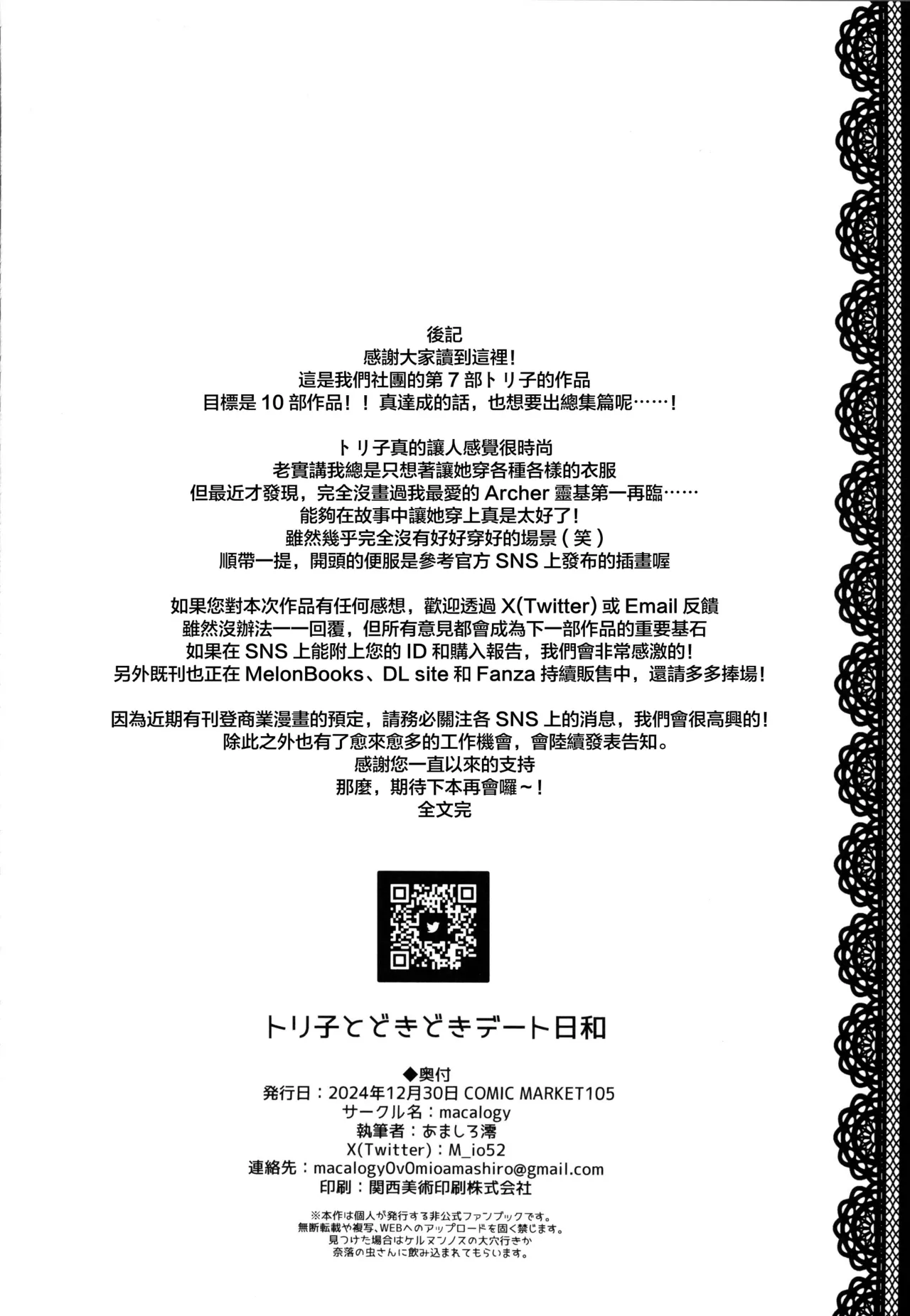 (C105)[macalogy(あましろ澪)]トリ子とどきどきデート日和 (Fate/Grand Order)[禁漫漢化組] Bildnummer 17