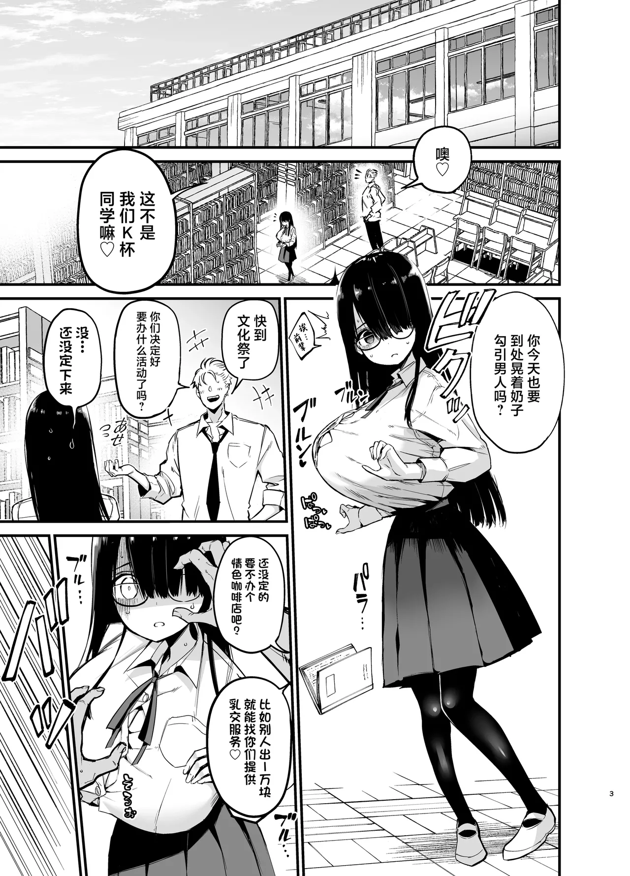 [Aohimo Familia (Chilt)] InCha no K Cup-chan 3 | 陰角的K罩杯妹妹 3 [Chinese] [Decensored] [Digital] image number 2