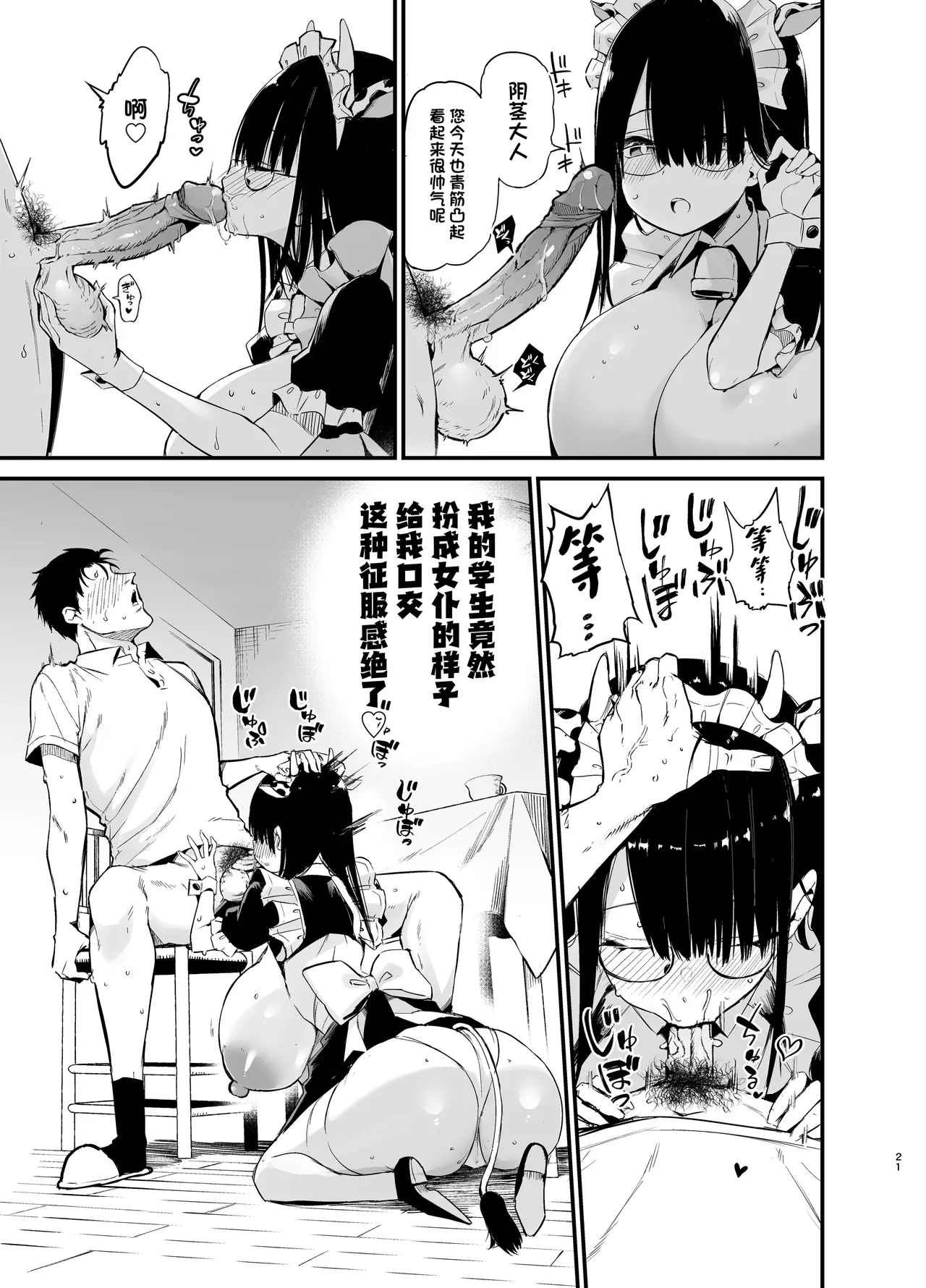 [Aohimo Familia (Chilt)] InCha no K Cup-chan 3 | 陰角的K罩杯妹妹 3 [Chinese] [Decensored] [Digital] image number 20