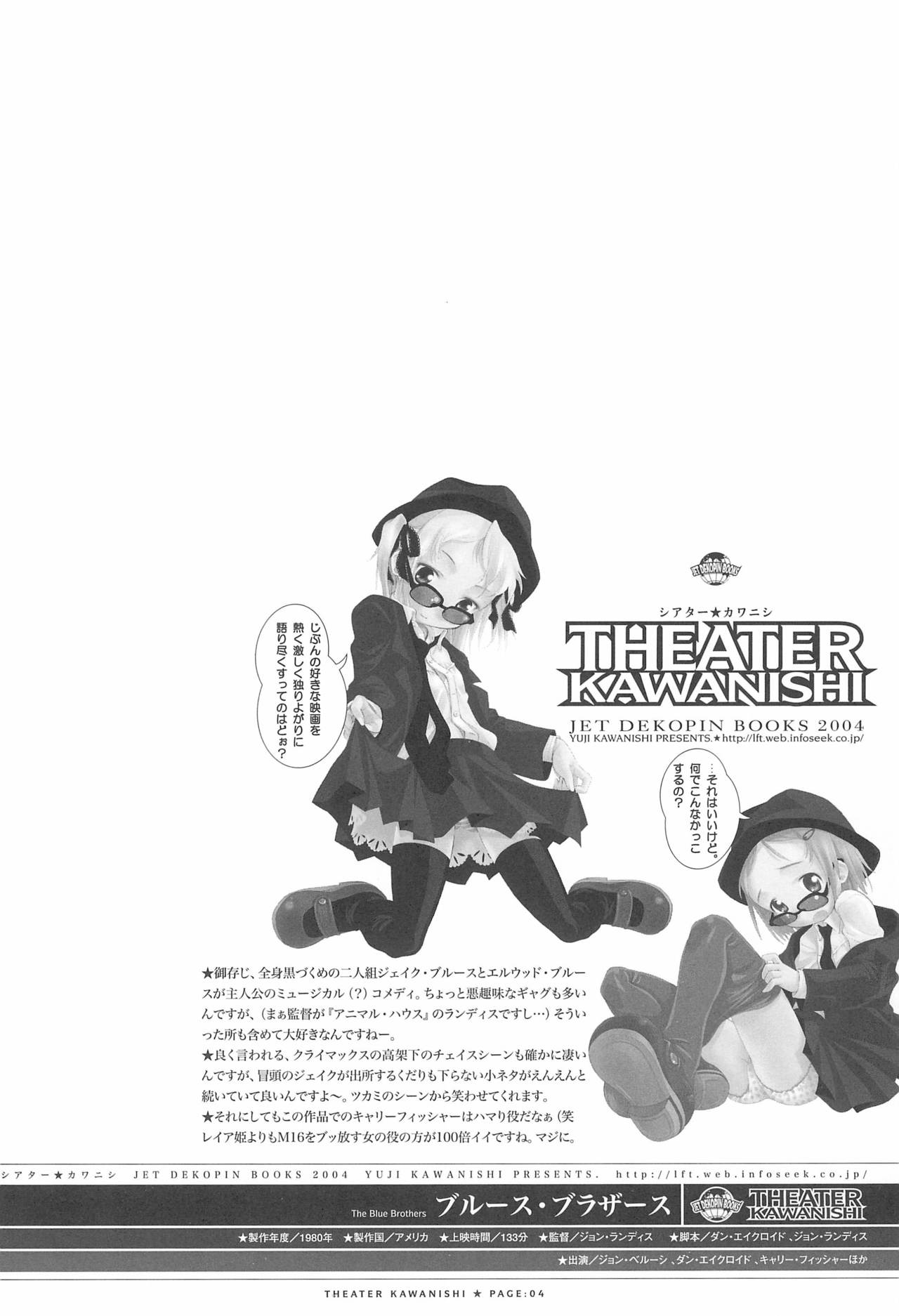 (C66) [Jet Dekopin Books (Kawanishi Yuuji)] THEATER KAWANISHI 画像番号 4