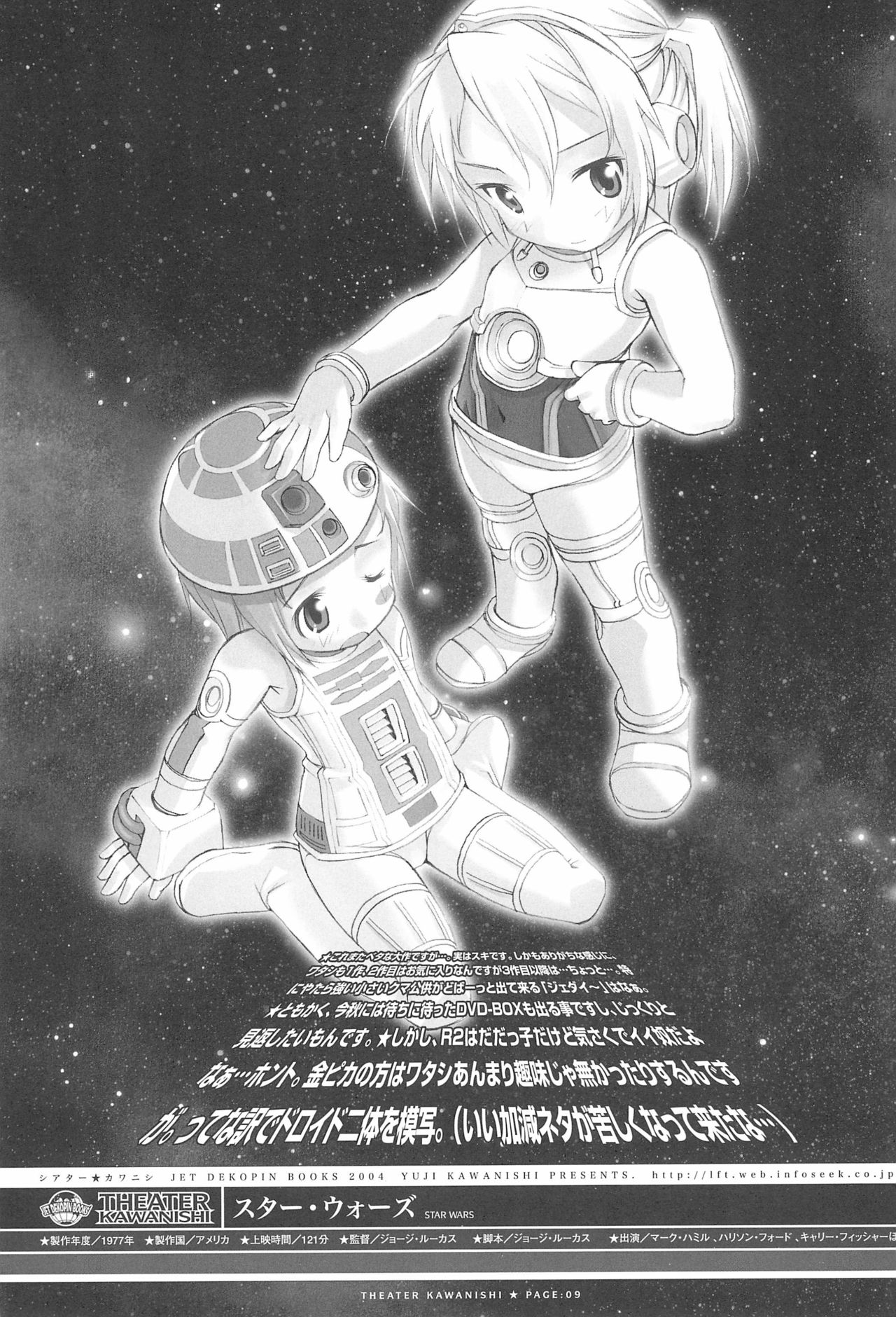 (C66) [Jet Dekopin Books (Kawanishi Yuuji)] THEATER KAWANISHI 画像番号 9