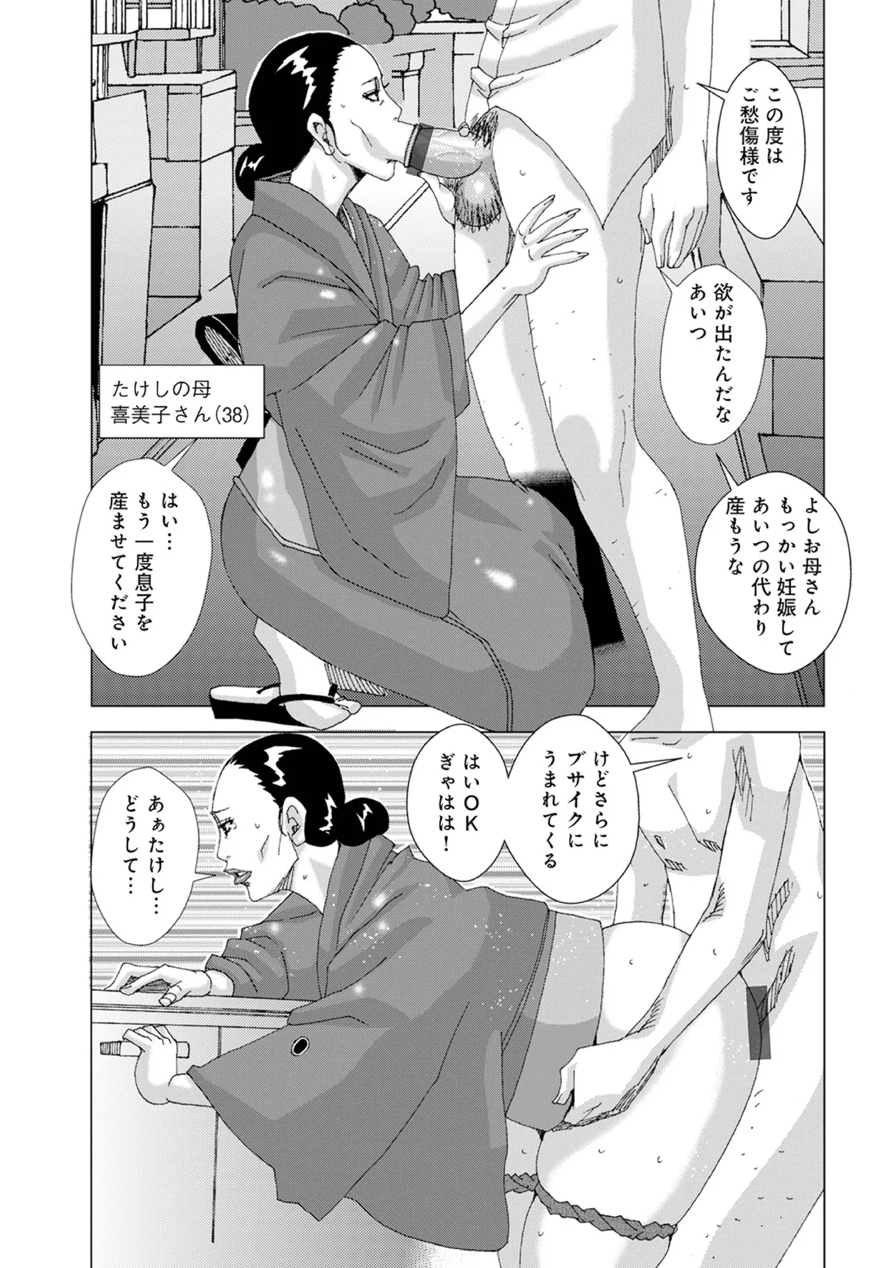 禁術馬狩通 その3 image number 15