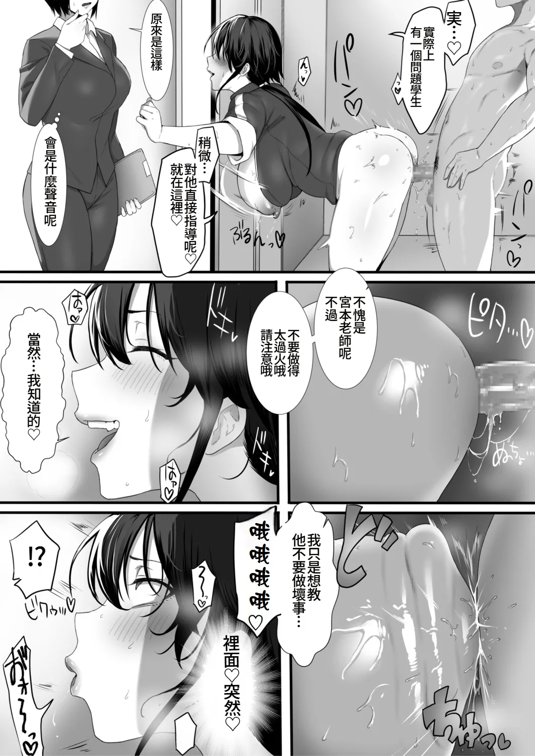 [yesman] Onna Kyoushi ha Zetsurin Koubi de Mesu ni Naru (1) [Chinese] [Amerins漢化] [Digital] image number 20