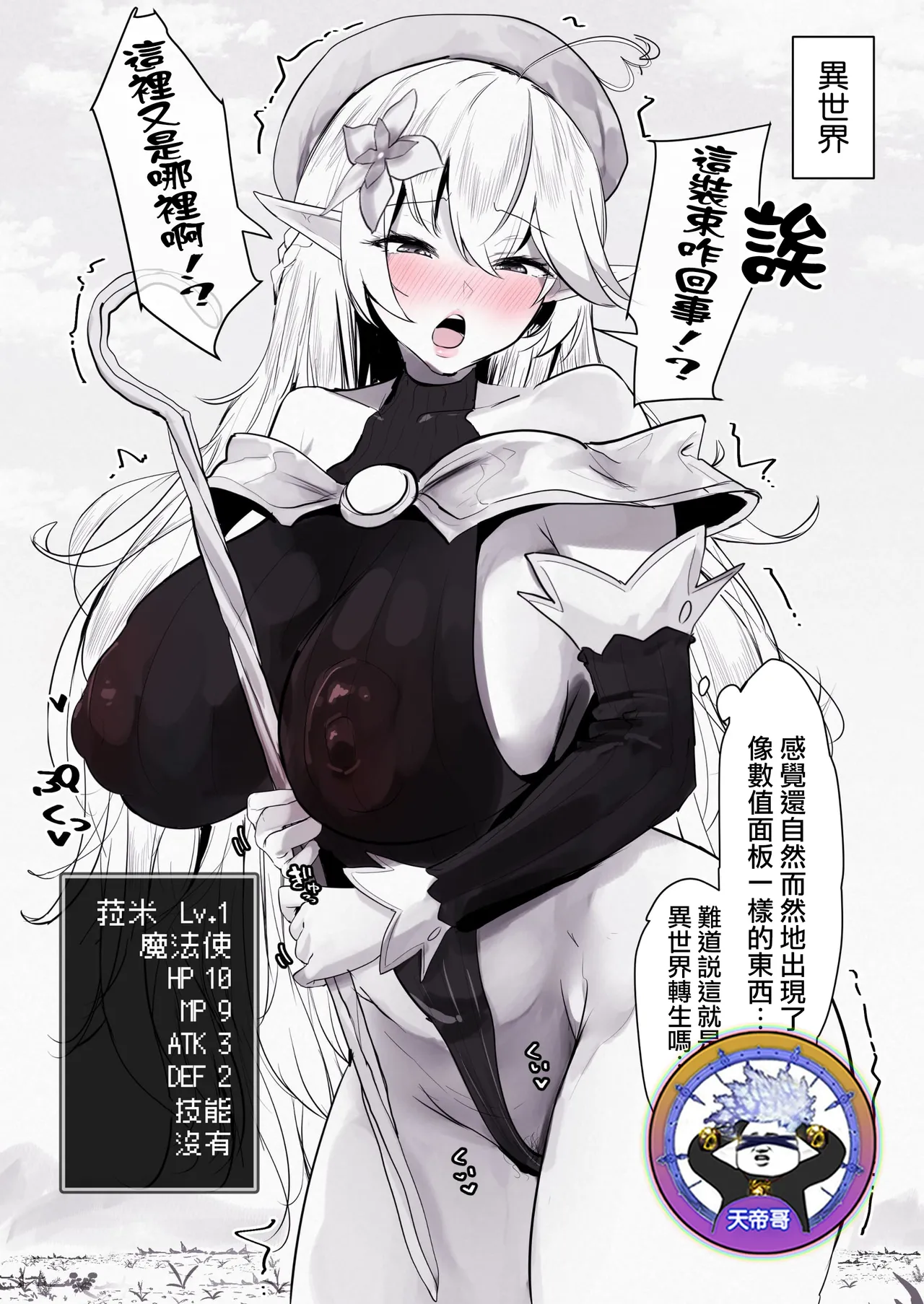 [T Landolt] lmy no isekai tenshou [Chinese] [天帝哥個人漢化] 图片编号 1