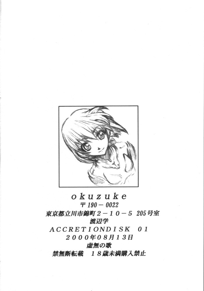 (C58) [Kyomu no Uta (Satou Toshio)] ACCRETION DISK 01 (Seikai no Senki) image number 29