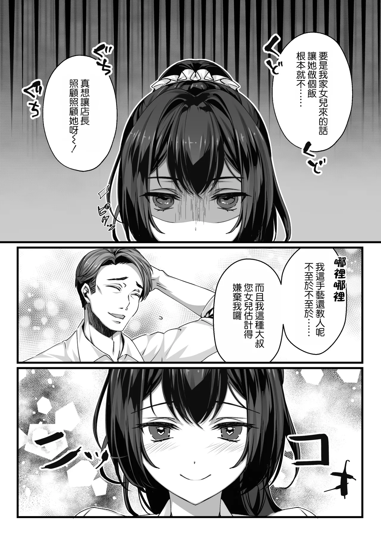 [Ichiokumangenjaya (Sanom)] Oji-san Suki no Beit JK ni Gyaku Saimin o Kakerarete Shiboraru [Chinese] [空気系☆漢化] 이미지 번호 5