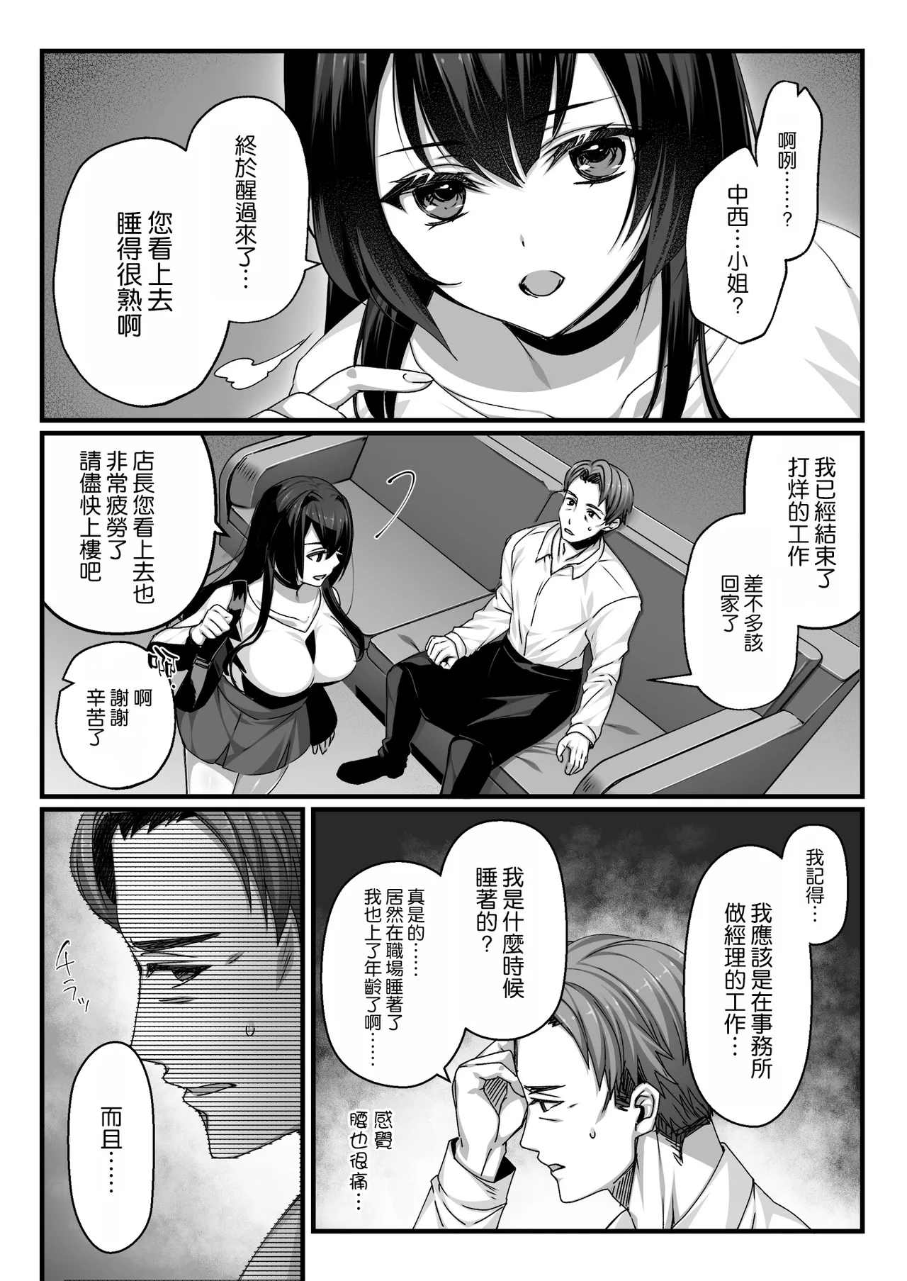 [Ichiokumangenjaya (Sanom)] Oji-san Suki no Beit JK ni Gyaku Saimin o Kakerarete Shiboraru [Chinese] [空気系☆漢化] 이미지 번호 34