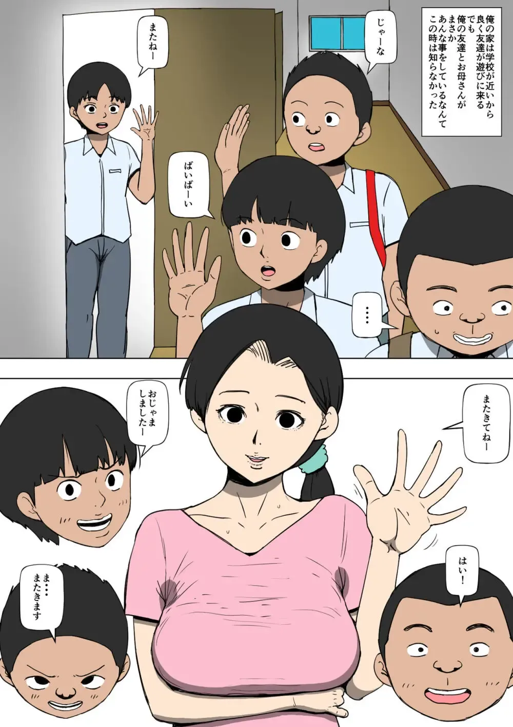 ( douzin si ) [ douzin mukasibanasi ] hito no hahaoya to SEX suru yatu ra numero di immagine  2