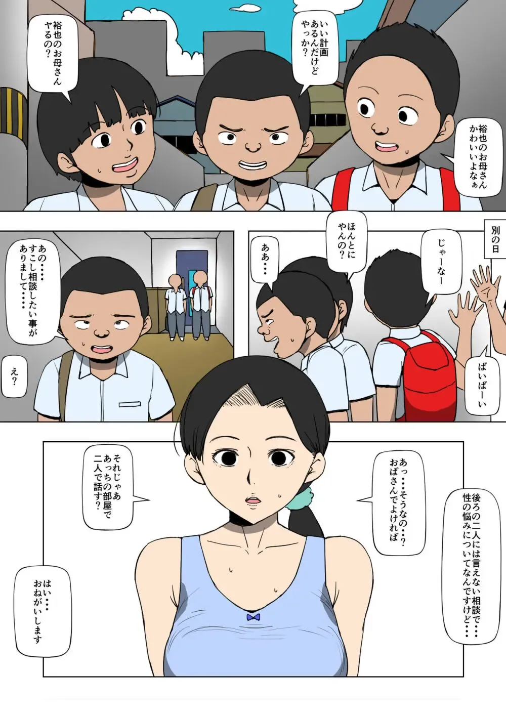 ( douzin si ) [ douzin mukasibanasi ] hito no hahaoya to SEX suru yatu ra numero di immagine  3