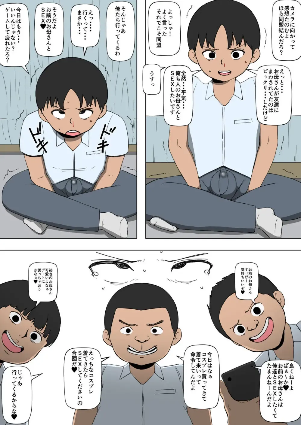 ( douzin si ) [ douzin mukasibanasi ] hito no hahaoya to SEX suru yatu ra numero di immagine  19