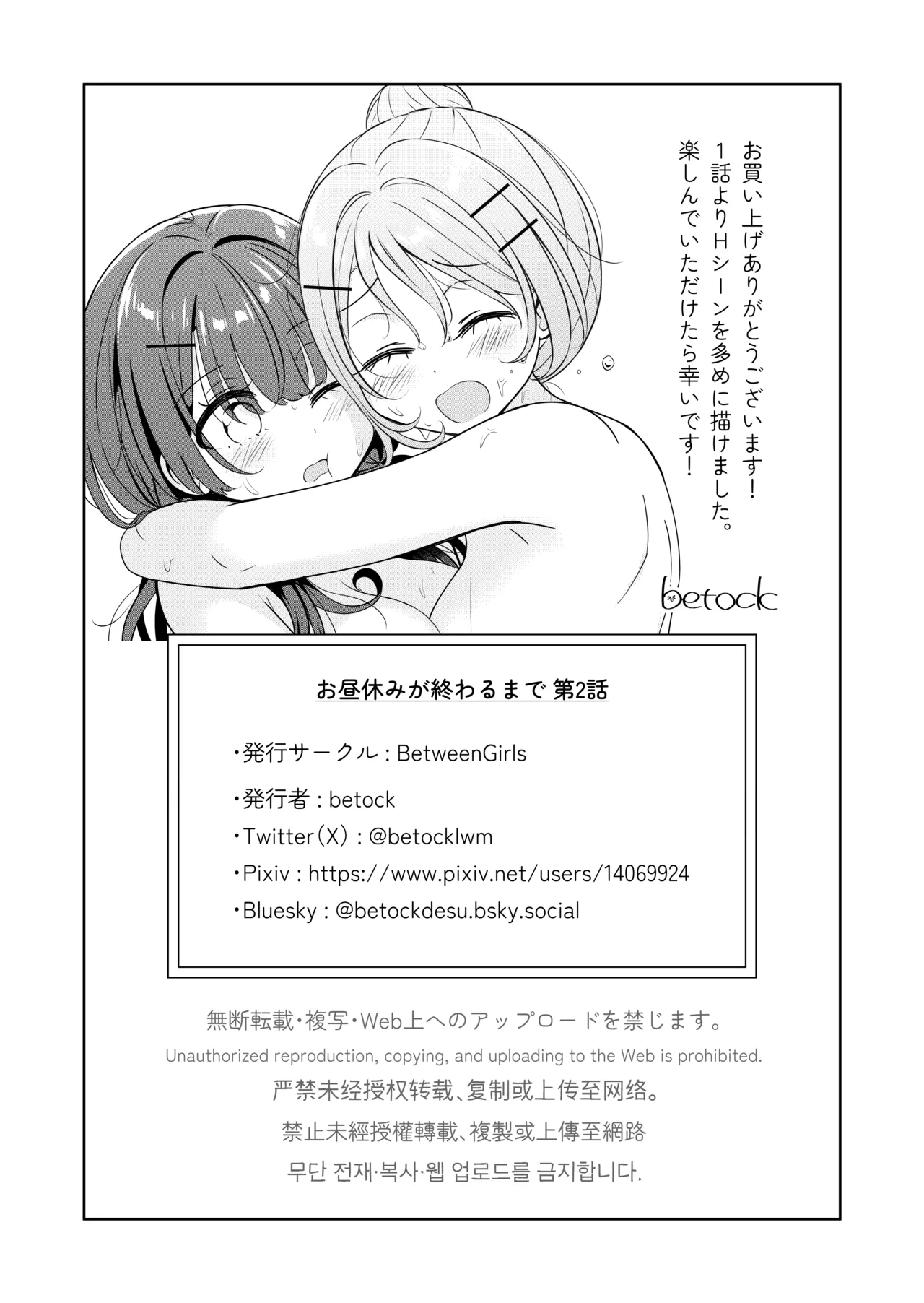 [BetweenGirls (betock)] Ohiru Yasumi ga Owaru made - Until the lunch break is over 2 [Digital] numero di immagine  26