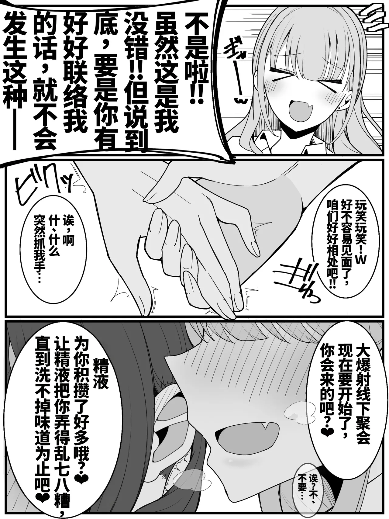 [Fuaku Yuu (Yufuck)] Bukkake Off Kai Sanka Kibou! 3|希望参加射爆聚会！3[Chinese] [ai忍者翻译] image number 8