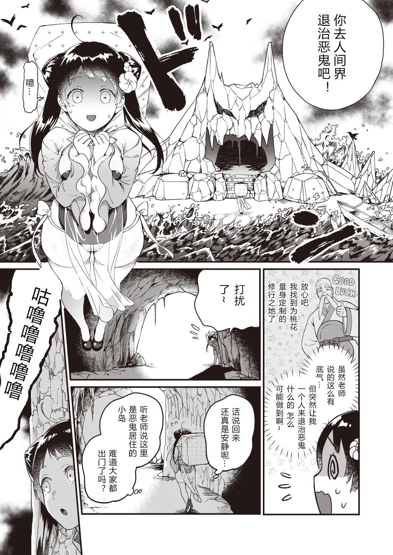 [山芋とろろ]桃尻娘の鬼退治【希月学园汉化组】 image number 3