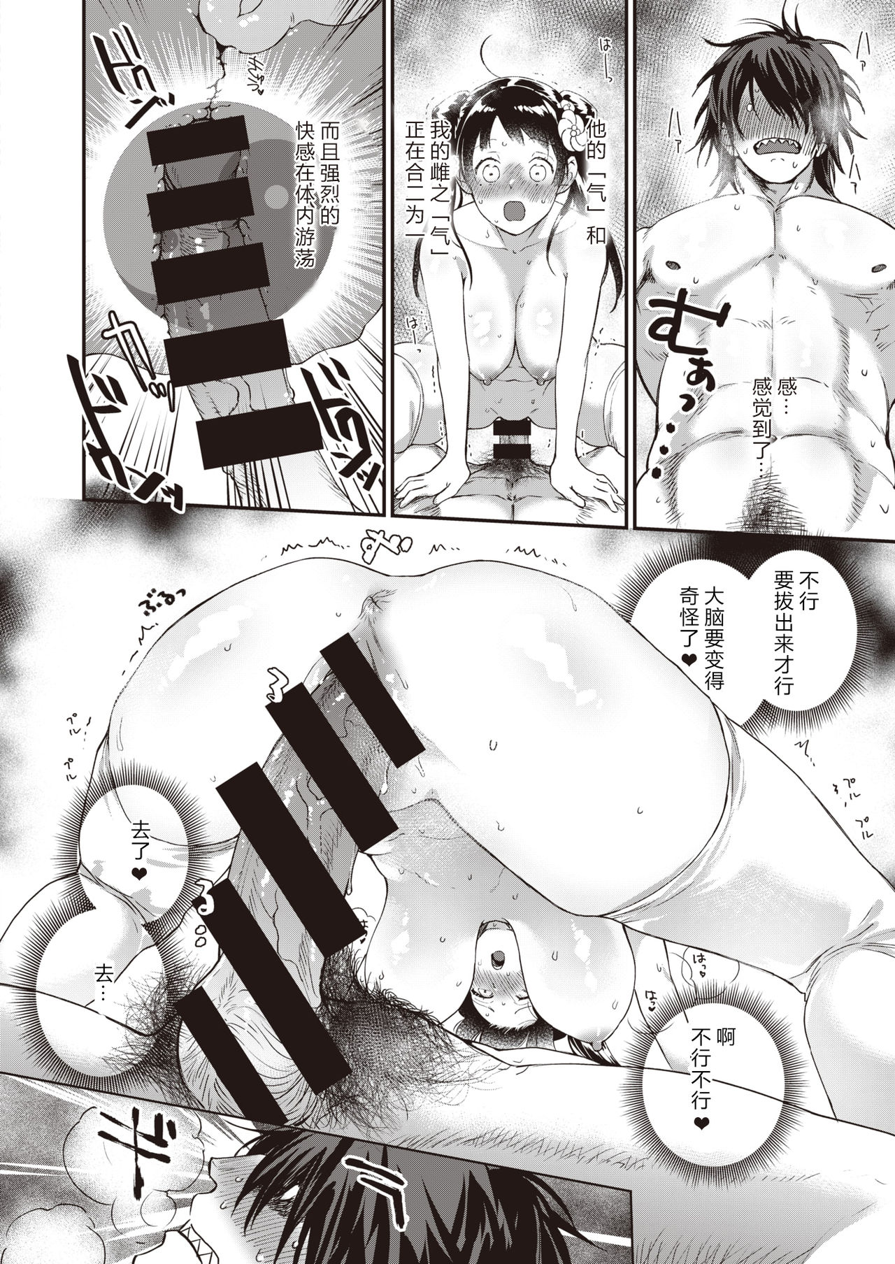 [山芋とろろ]桃尻娘の鬼退治【希月学园汉化组】 image number 16