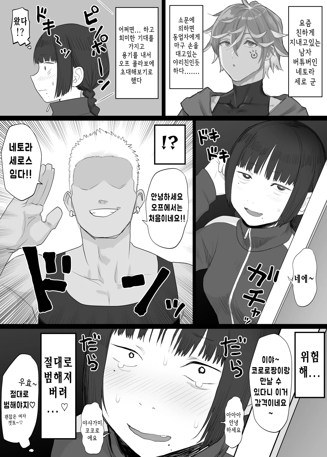 [Komaneko Jinja (Komaneko)] Vtuber no Naka no Hito | Vtuber의 빨간약 [korean] 画像番号 7