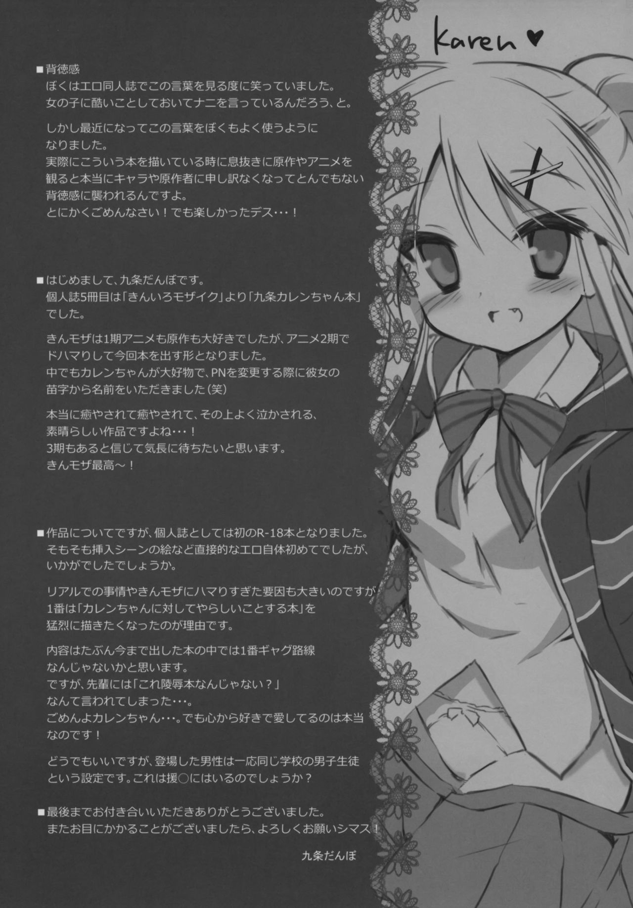 (C88) [DOGYEAR (Kujou Danbo)] Karen-chan TU HoBetsu desu! (Kiniro Mosaic) 이미지 번호 24