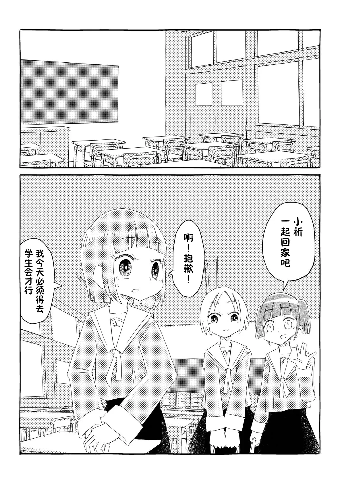 生徒会はうべなう!! ～なぜか見知らぬ男の要求を快諾し、オナホ扱いされる少女たち～【貉耳萌个人汉化】 画像番号 4