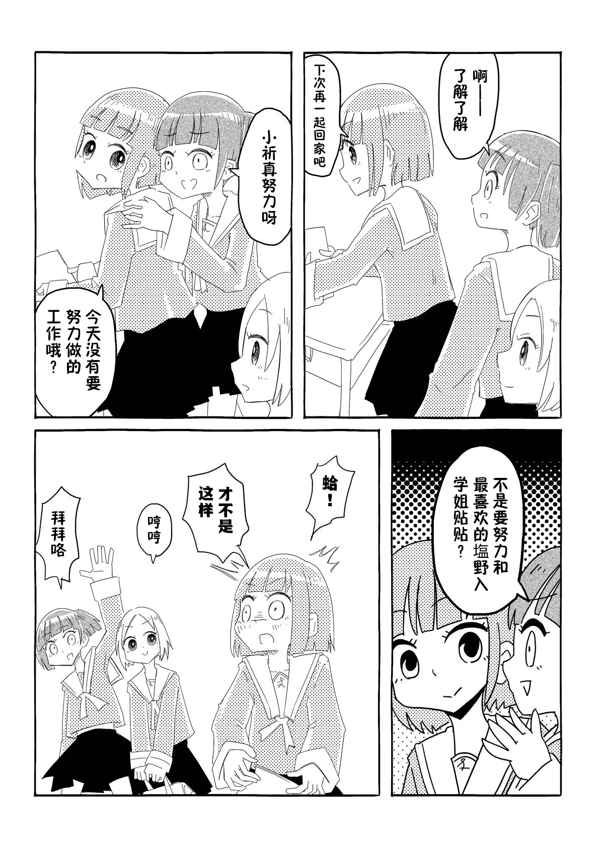 生徒会はうべなう!! ～なぜか見知らぬ男の要求を快諾し、オナホ扱いされる少女たち～【貉耳萌个人汉化】 画像番号 5