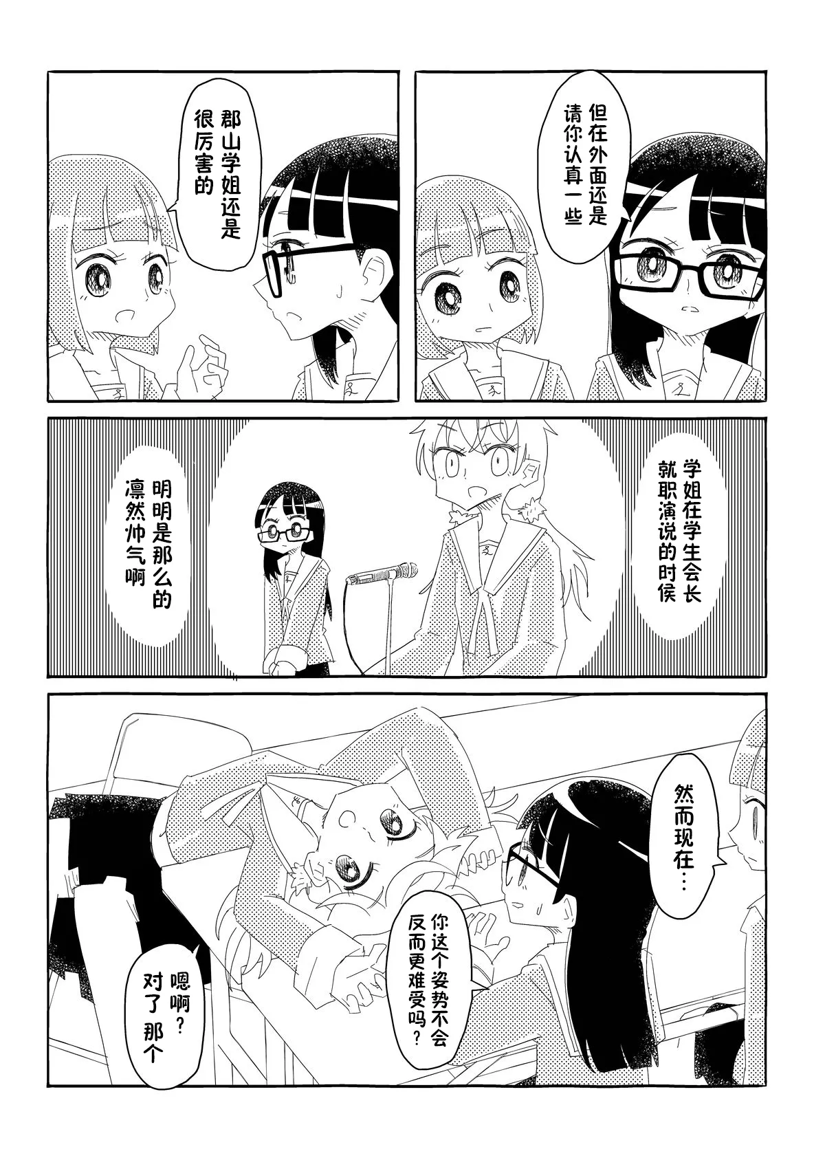 生徒会はうべなう!! ～なぜか見知らぬ男の要求を快諾し、オナホ扱いされる少女たち～【貉耳萌个人汉化】 画像番号 11