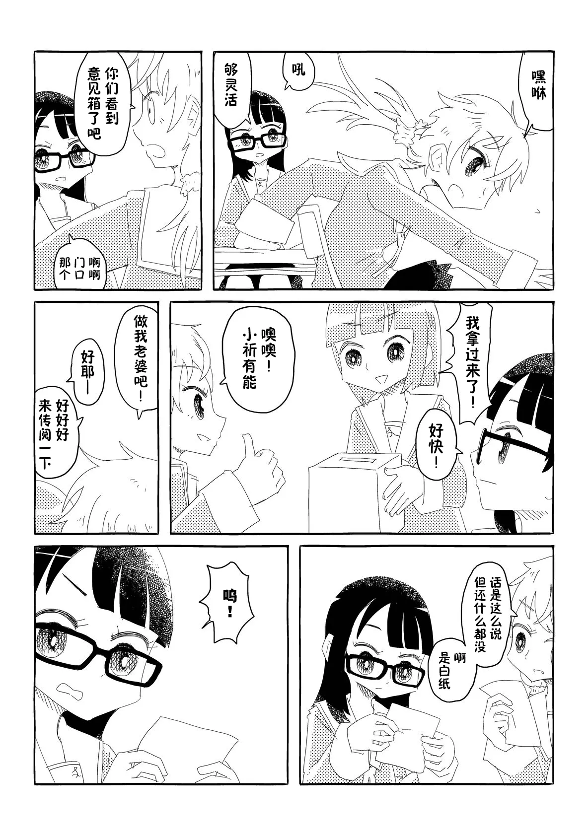 生徒会はうべなう!! ～なぜか見知らぬ男の要求を快諾し、オナホ扱いされる少女たち～【貉耳萌个人汉化】 画像番号 12