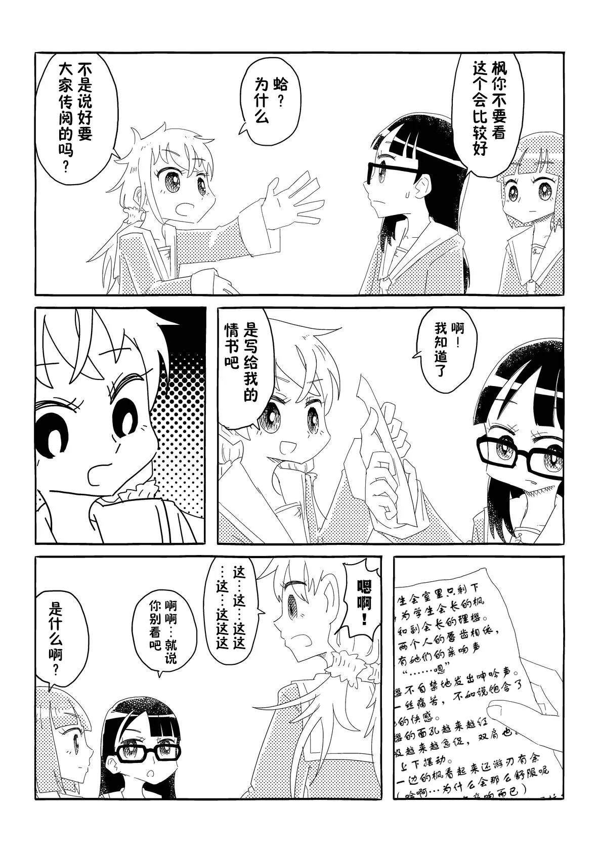 生徒会はうべなう!! ～なぜか見知らぬ男の要求を快諾し、オナホ扱いされる少女たち～【貉耳萌个人汉化】 画像番号 13