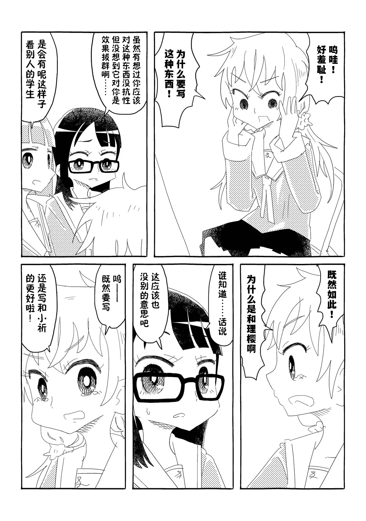 生徒会はうべなう!! ～なぜか見知らぬ男の要求を快諾し、オナホ扱いされる少女たち～【貉耳萌个人汉化】 画像番号 14