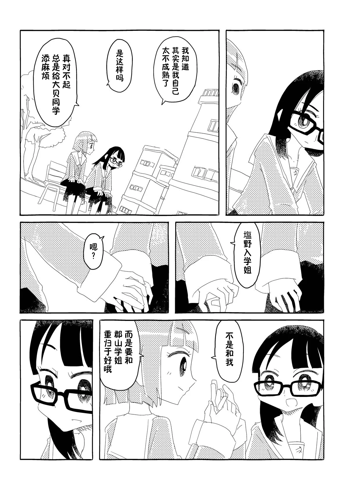 生徒会はうべなう!! ～なぜか見知らぬ男の要求を快諾し、オナホ扱いされる少女たち～【貉耳萌个人汉化】 画像番号 18