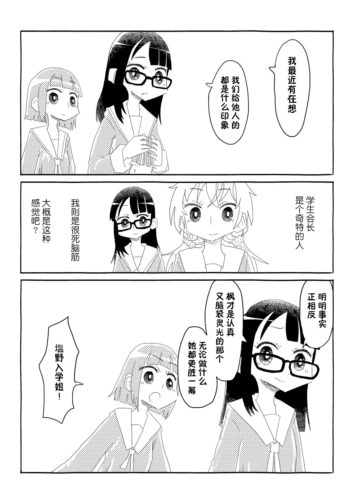 生徒会はうべなう!! ～なぜか見知らぬ男の要求を快諾し、オナホ扱いされる少女たち～【貉耳萌个人汉化】 画像番号 20