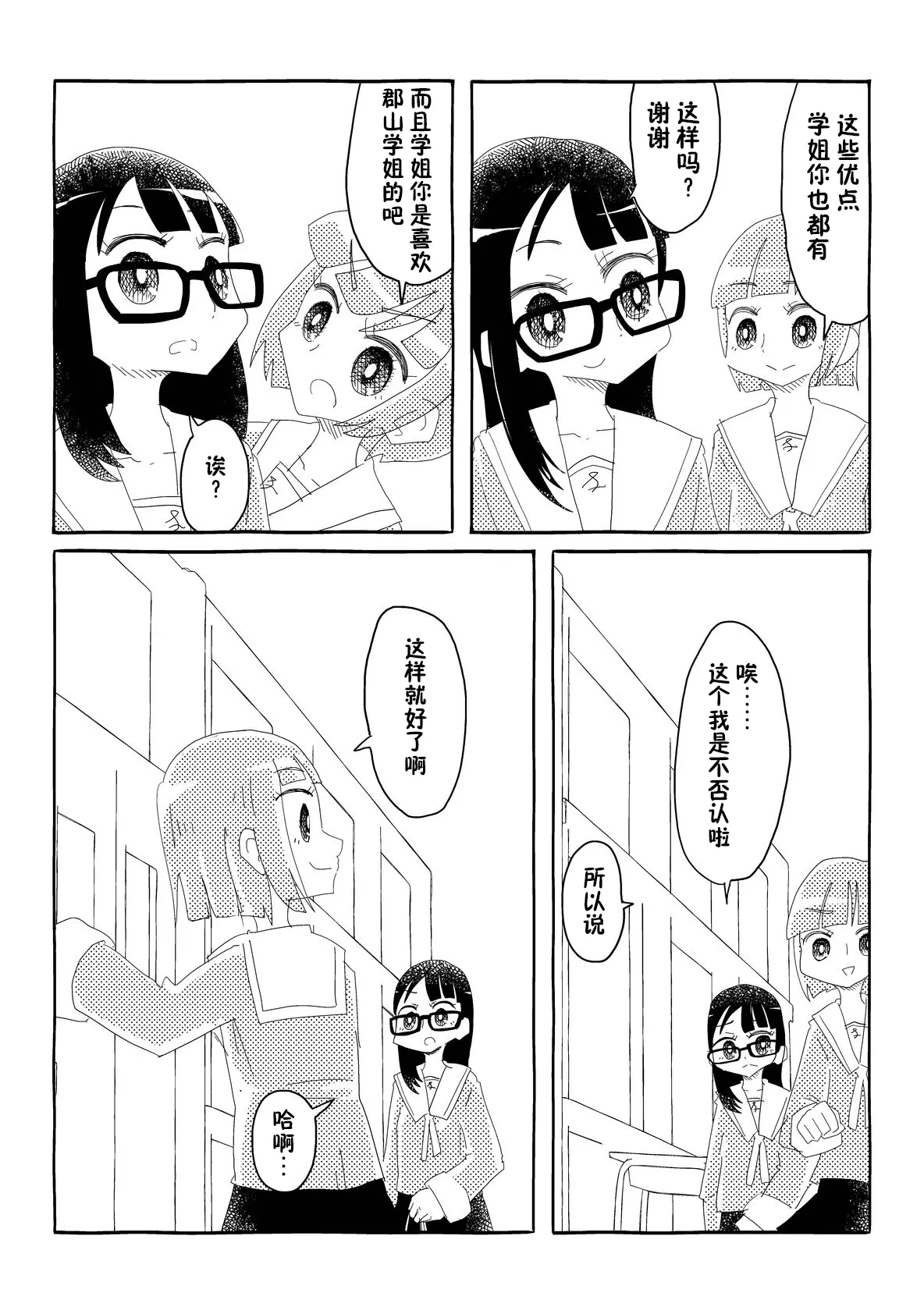 生徒会はうべなう!! ～なぜか見知らぬ男の要求を快諾し、オナホ扱いされる少女たち～【貉耳萌个人汉化】 画像番号 21