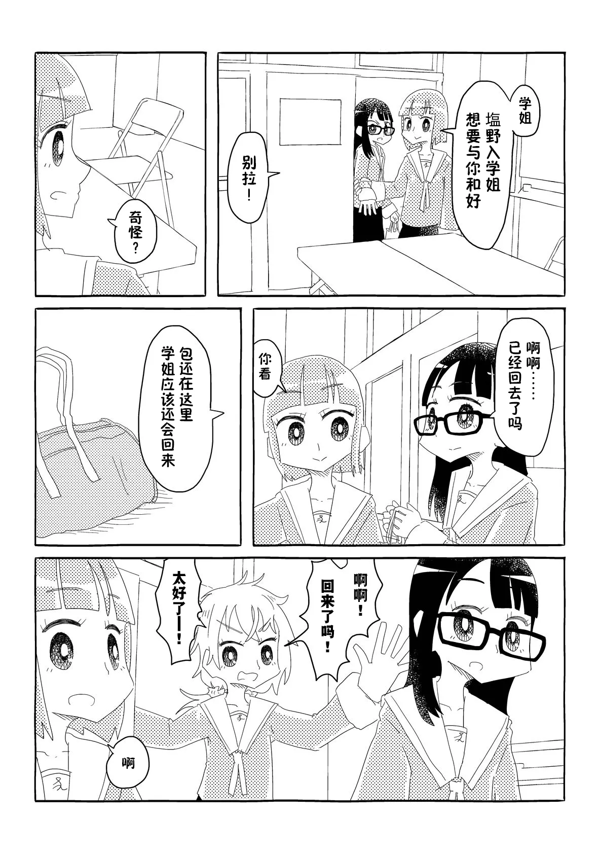 生徒会はうべなう!! ～なぜか見知らぬ男の要求を快諾し、オナホ扱いされる少女たち～【貉耳萌个人汉化】 画像番号 22