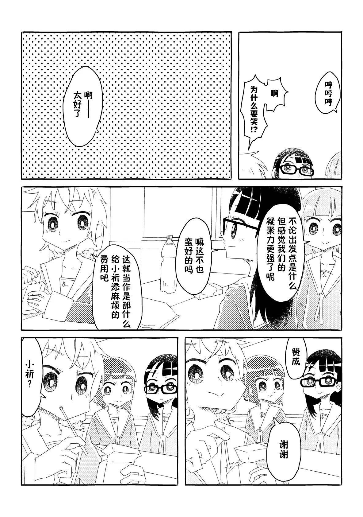 生徒会はうべなう!! ～なぜか見知らぬ男の要求を快諾し、オナホ扱いされる少女たち～【貉耳萌个人汉化】 画像番号 24