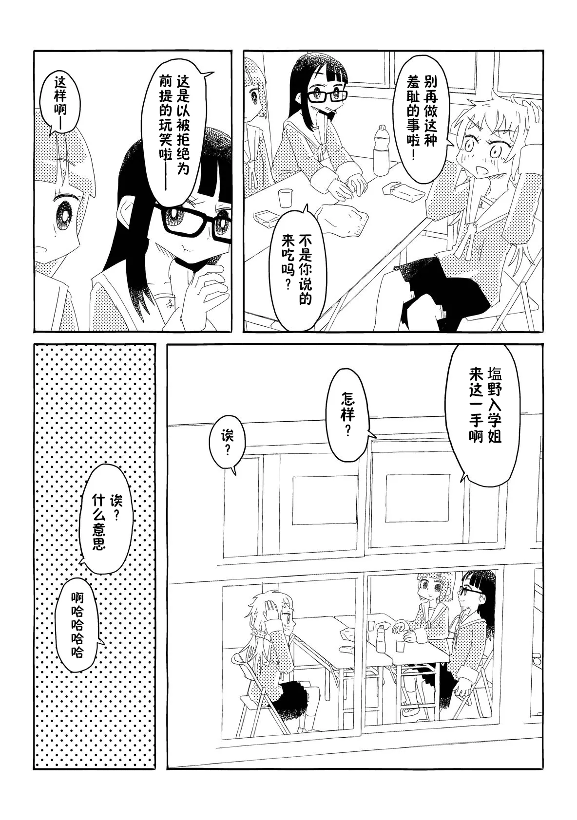 生徒会はうべなう!! ～なぜか見知らぬ男の要求を快諾し、オナホ扱いされる少女たち～【貉耳萌个人汉化】 画像番号 26