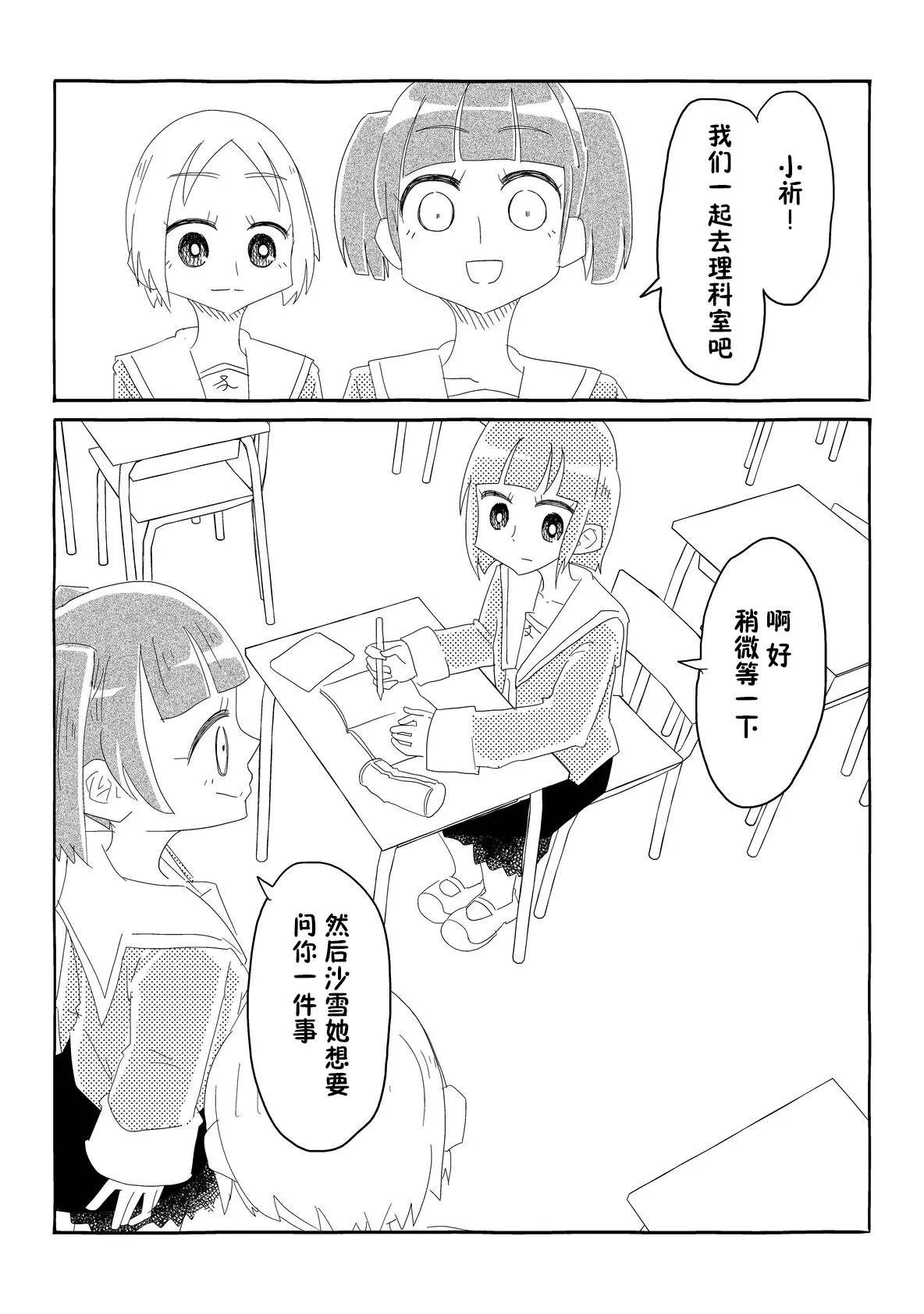 生徒会はうべなう!! ～なぜか見知らぬ男の要求を快諾し、オナホ扱いされる少女たち～【貉耳萌个人汉化】 画像番号 28