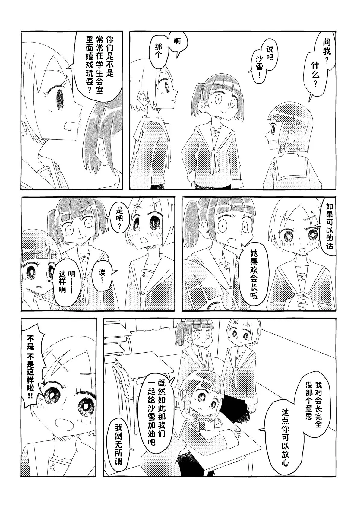 生徒会はうべなう!! ～なぜか見知らぬ男の要求を快諾し、オナホ扱いされる少女たち～【貉耳萌个人汉化】 画像番号 29