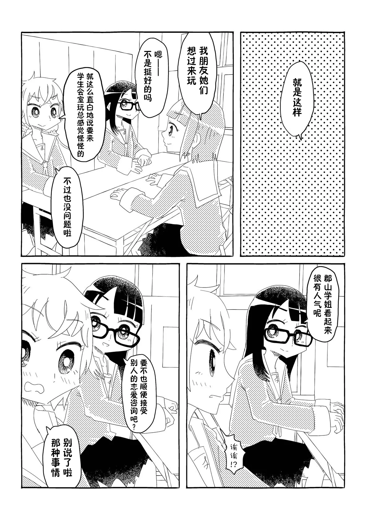 生徒会はうべなう!! ～なぜか見知らぬ男の要求を快諾し、オナホ扱いされる少女たち～【貉耳萌个人汉化】 画像番号 31