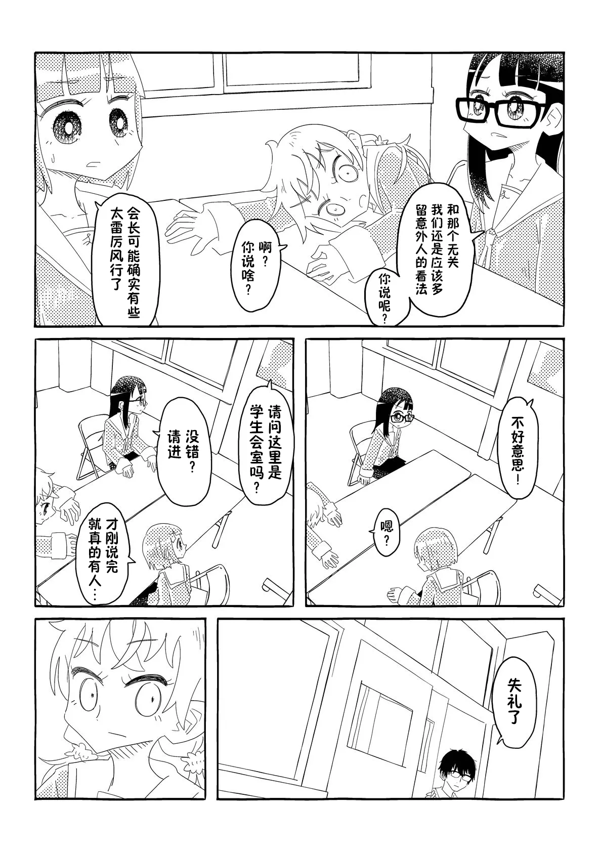 生徒会はうべなう!! ～なぜか見知らぬ男の要求を快諾し、オナホ扱いされる少女たち～【貉耳萌个人汉化】 画像番号 32