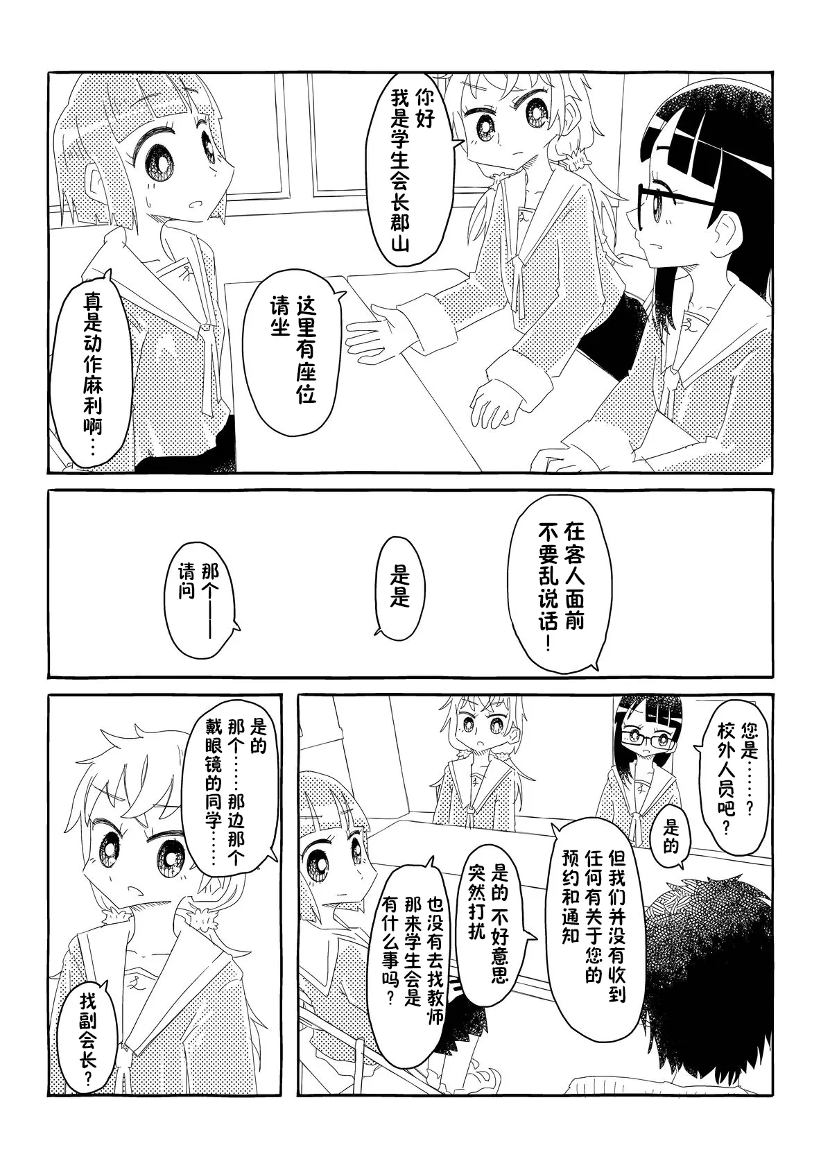 生徒会はうべなう!! ～なぜか見知らぬ男の要求を快諾し、オナホ扱いされる少女たち～【貉耳萌个人汉化】 画像番号 33