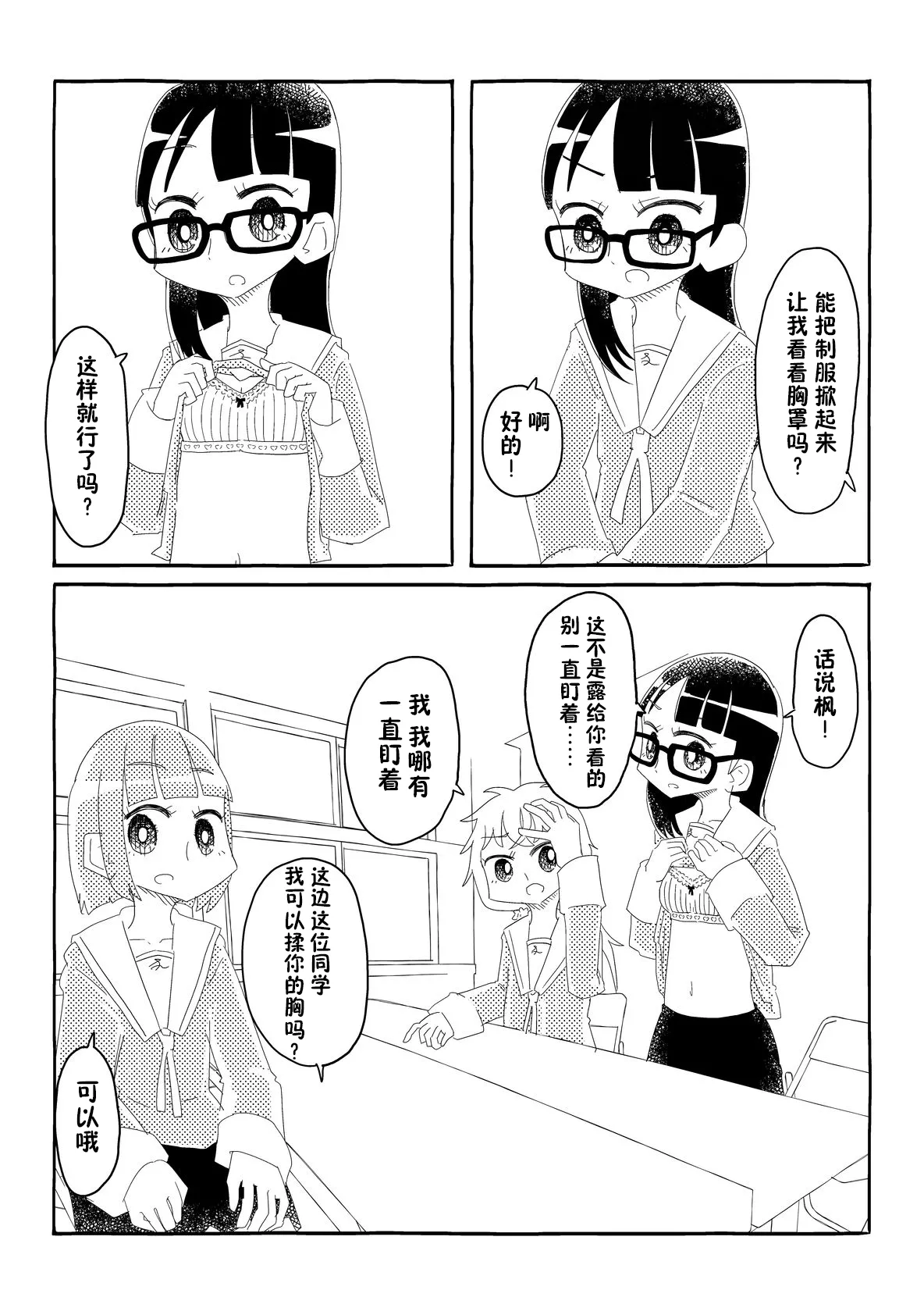 生徒会はうべなう!! ～なぜか見知らぬ男の要求を快諾し、オナホ扱いされる少女たち～【貉耳萌个人汉化】 画像番号 34