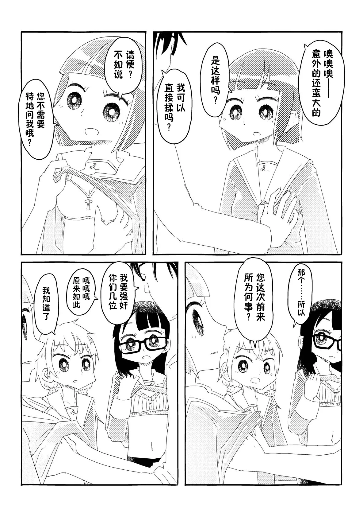 生徒会はうべなう!! ～なぜか見知らぬ男の要求を快諾し、オナホ扱いされる少女たち～【貉耳萌个人汉化】 画像番号 35