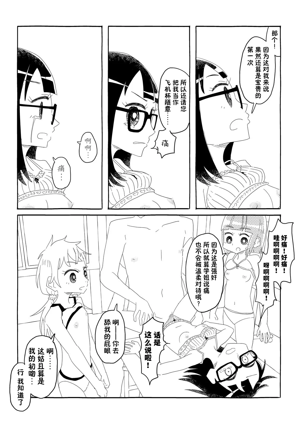 生徒会はうべなう!! ～なぜか見知らぬ男の要求を快諾し、オナホ扱いされる少女たち～【貉耳萌个人汉化】 画像番号 38