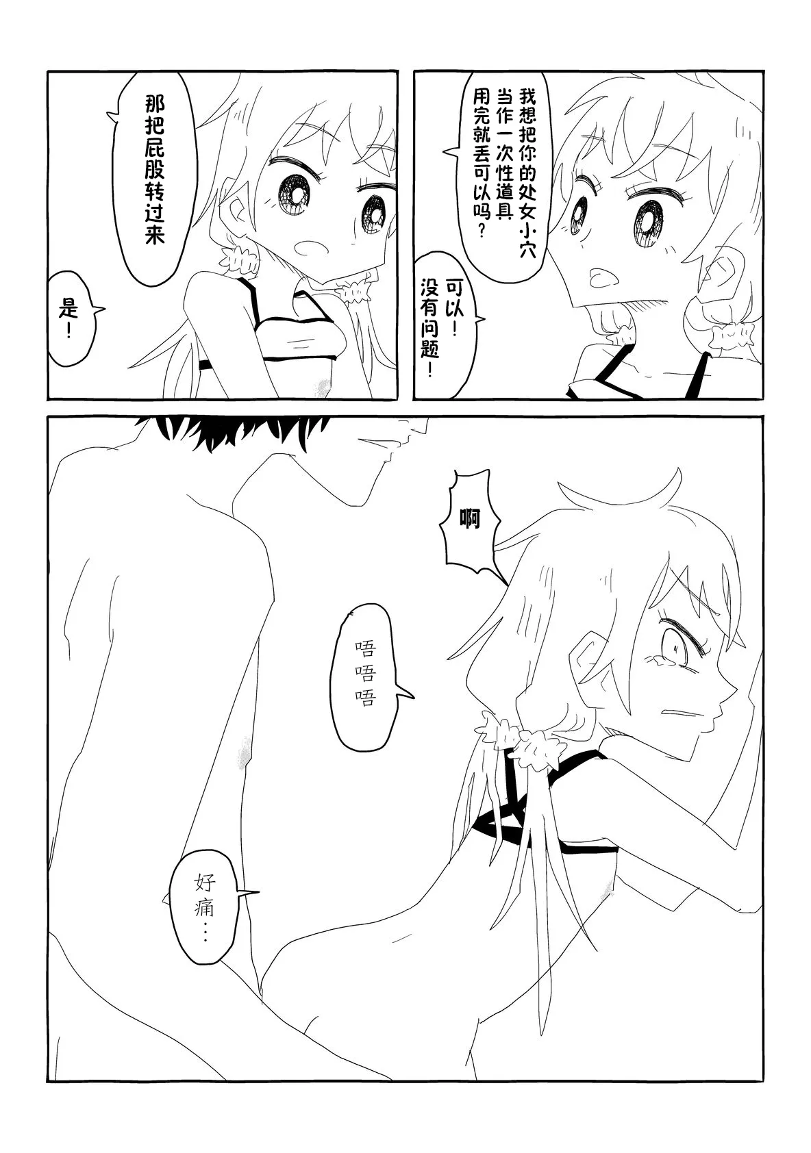 生徒会はうべなう!! ～なぜか見知らぬ男の要求を快諾し、オナホ扱いされる少女たち～【貉耳萌个人汉化】 画像番号 42