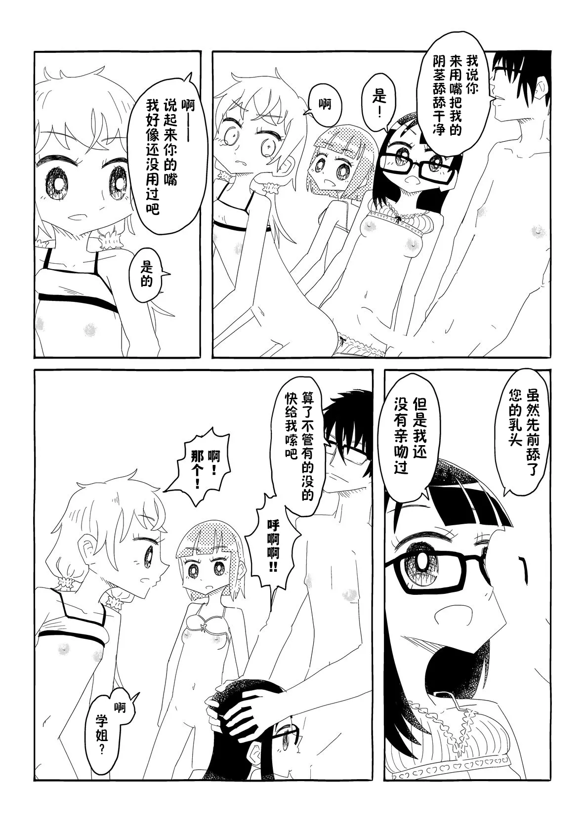 生徒会はうべなう!! ～なぜか見知らぬ男の要求を快諾し、オナホ扱いされる少女たち～【貉耳萌个人汉化】 画像番号 44