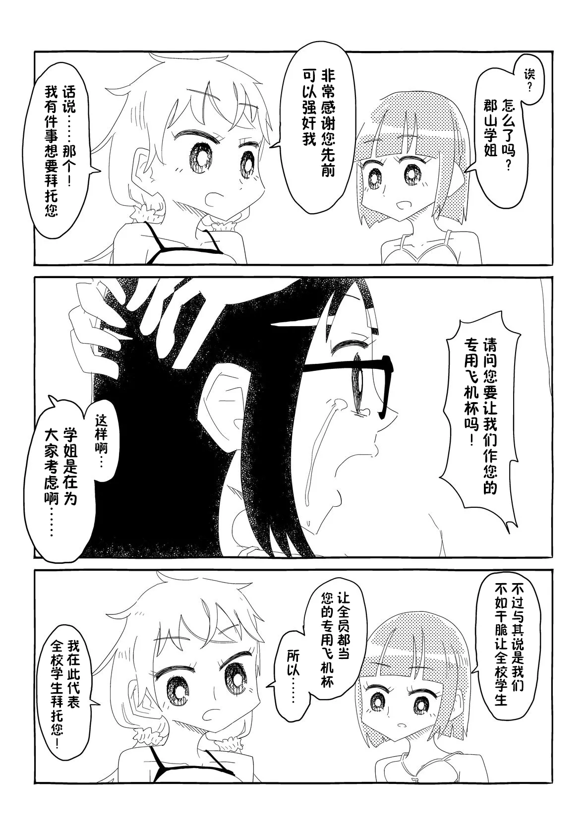 生徒会はうべなう!! ～なぜか見知らぬ男の要求を快諾し、オナホ扱いされる少女たち～【貉耳萌个人汉化】 画像番号 45