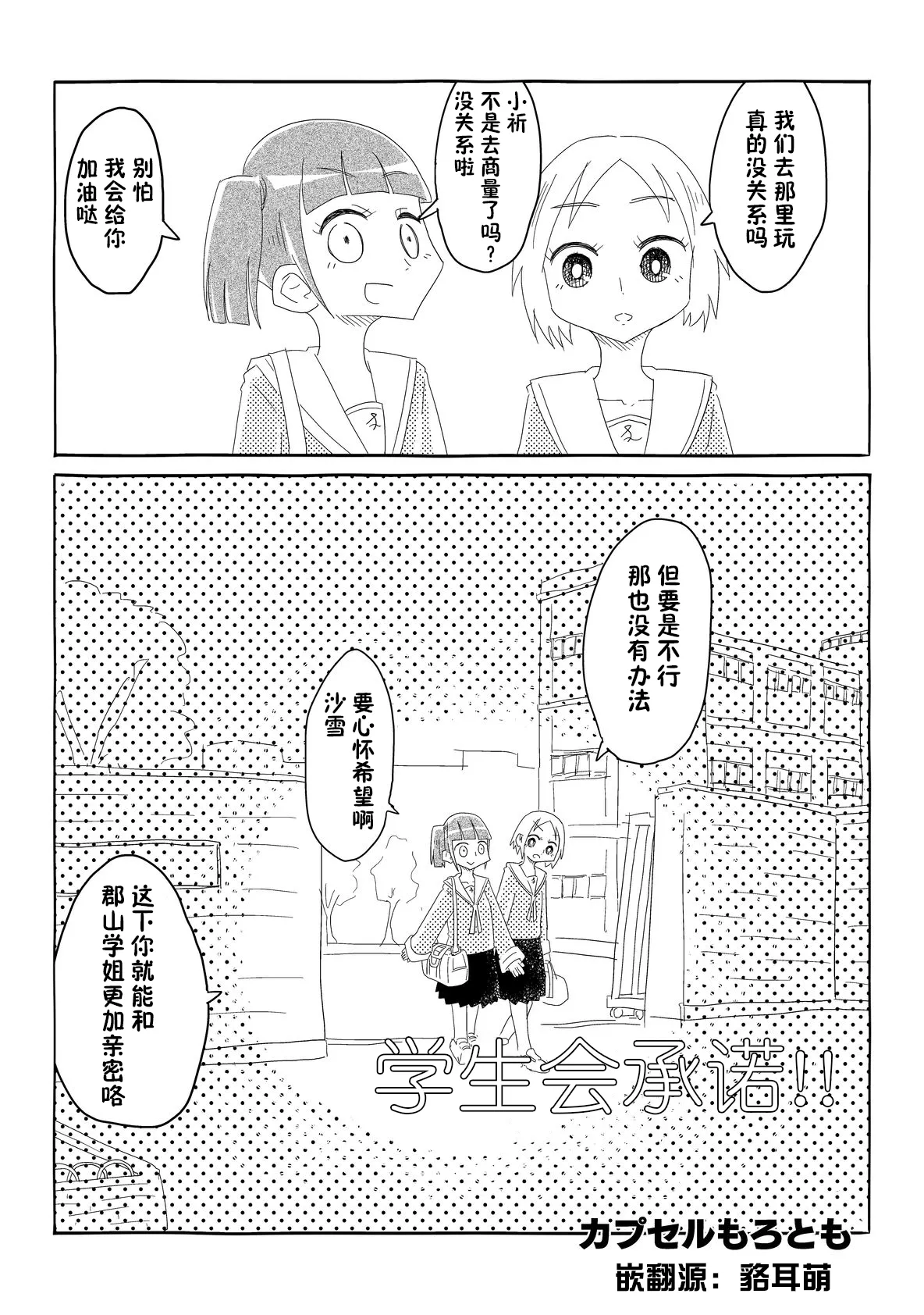 生徒会はうべなう!! ～なぜか見知らぬ男の要求を快諾し、オナホ扱いされる少女たち～【貉耳萌个人汉化】 画像番号 47