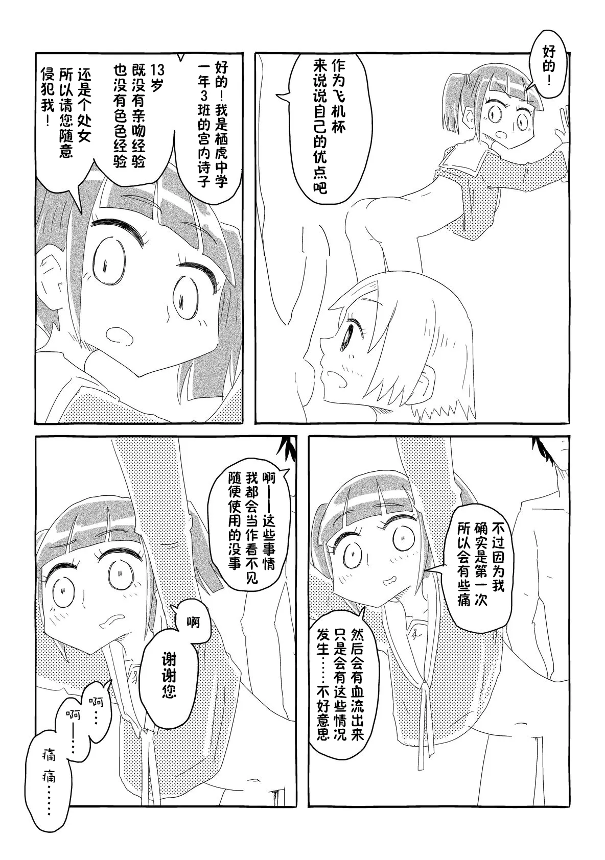 生徒会はうべなう!! ～なぜか見知らぬ男の要求を快諾し、オナホ扱いされる少女たち～【貉耳萌个人汉化】 画像番号 51