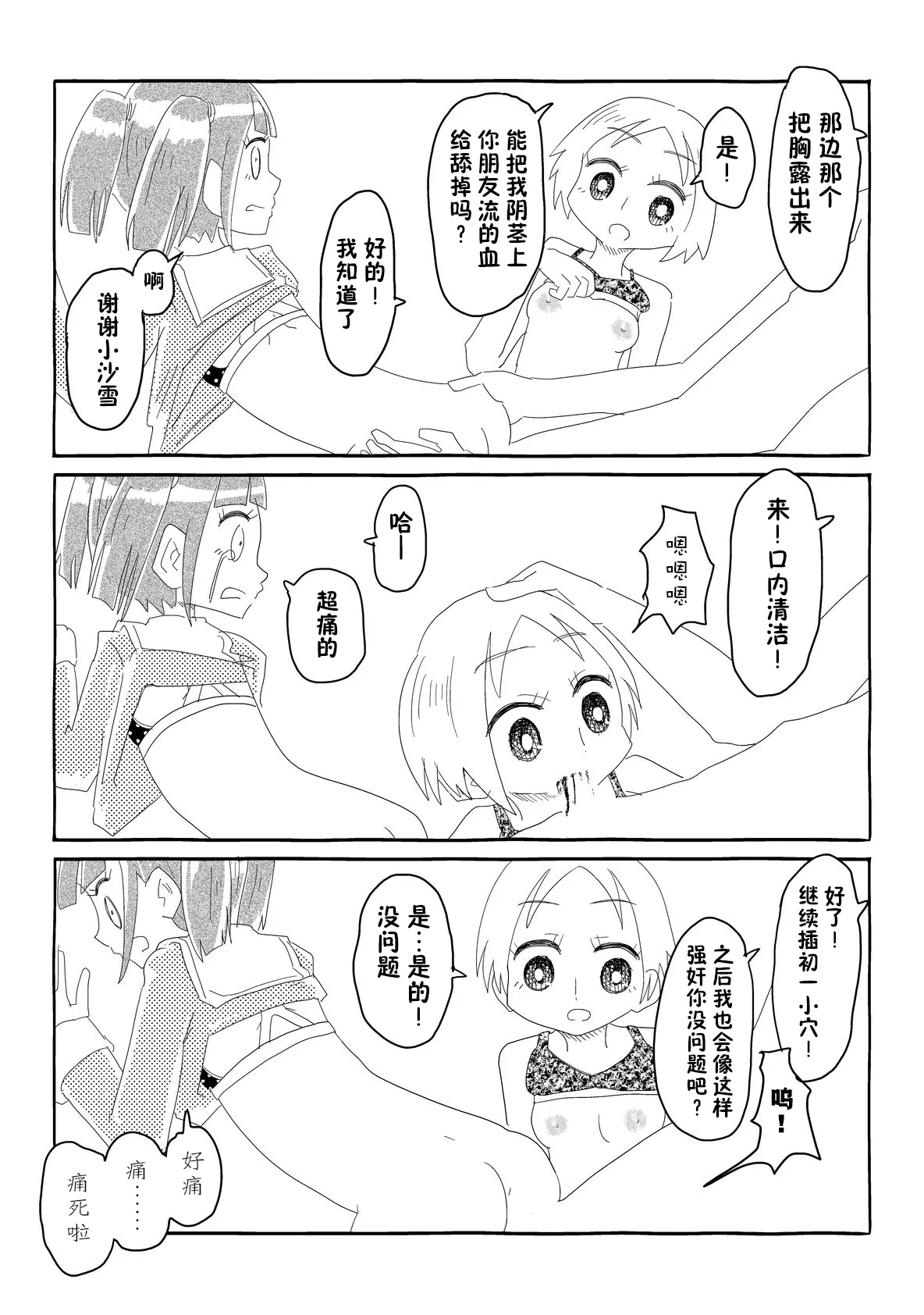 生徒会はうべなう!! ～なぜか見知らぬ男の要求を快諾し、オナホ扱いされる少女たち～【貉耳萌个人汉化】 画像番号 52