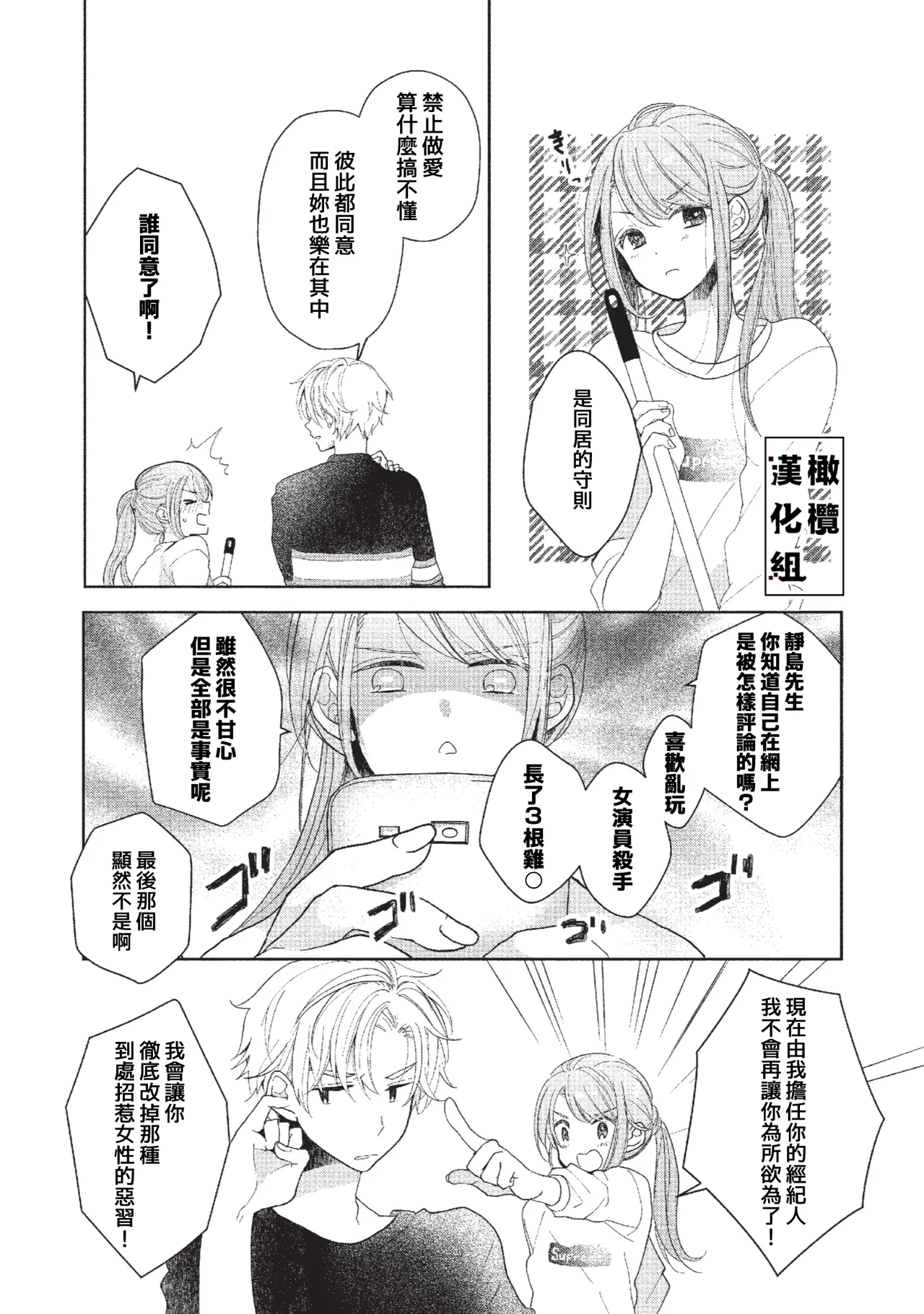 [Poko. ] Koi Shicha Ikenai Room Share ~ Nikushoku Zetsurin Idol o Kanri Suru Houhou ~03｜绝对不能恋爱的同居生活～管理性欲旺盛的肉食系偶像的方法～03 [Chinese] [橄榄汉化组] numero di immagine  5