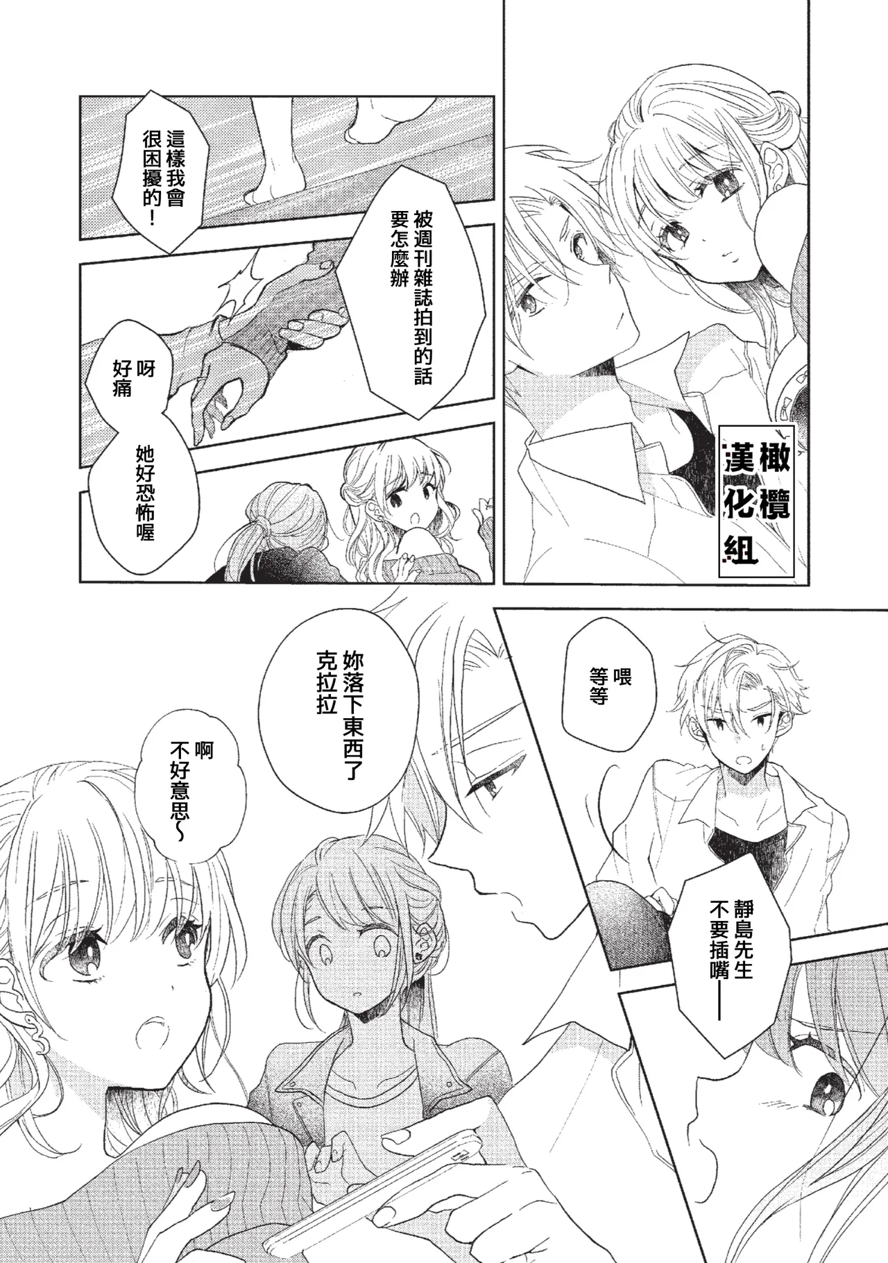 [Poko. ] Koi Shicha Ikenai Room Share ~ Nikushoku Zetsurin Idol o Kanri Suru Houhou ~03｜绝对不能恋爱的同居生活～管理性欲旺盛的肉食系偶像的方法～03 [Chinese] [橄榄汉化组] numero di immagine  14