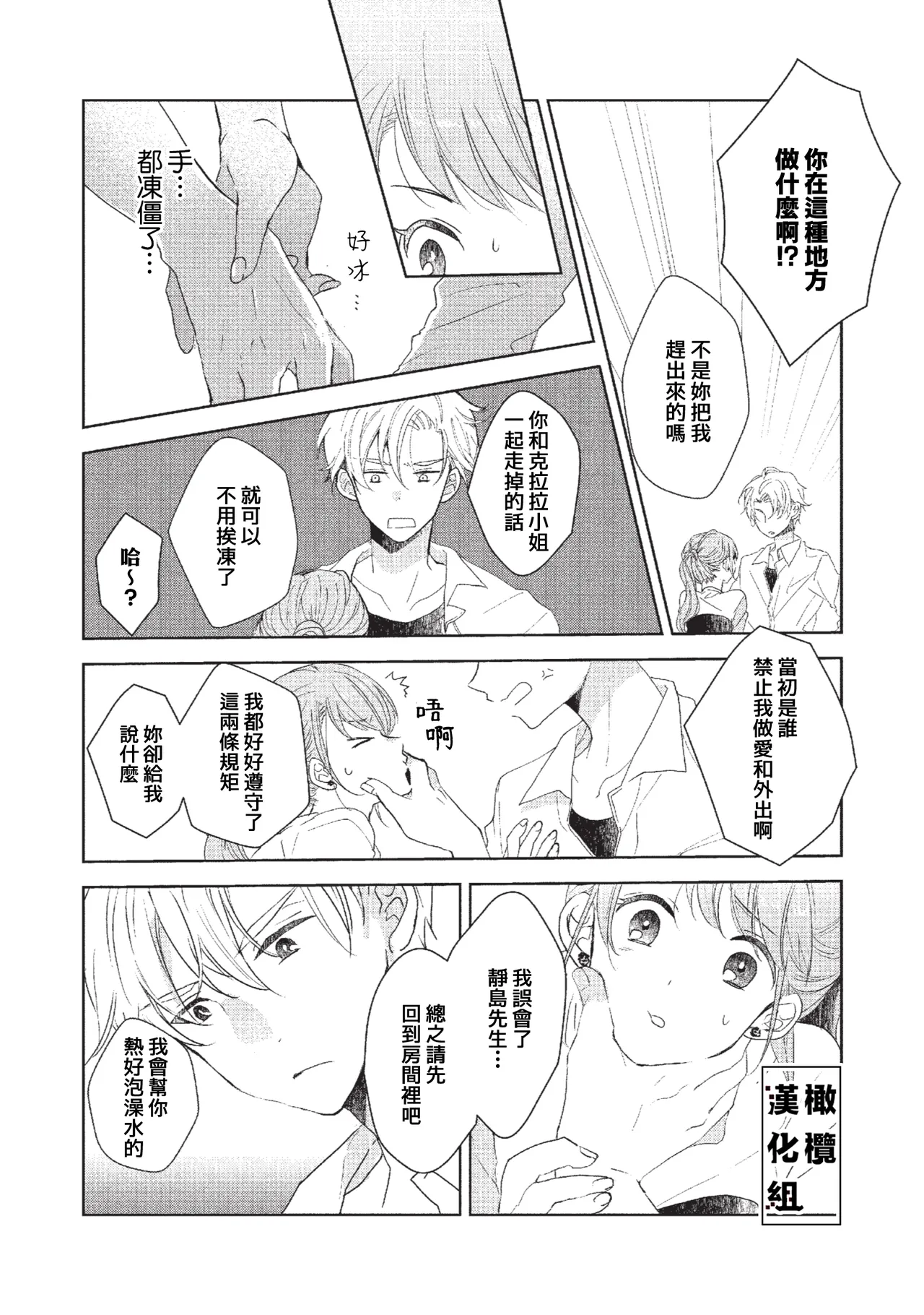 [Poko. ] Koi Shicha Ikenai Room Share ~ Nikushoku Zetsurin Idol o Kanri Suru Houhou ~03｜绝对不能恋爱的同居生活～管理性欲旺盛的肉食系偶像的方法～03 [Chinese] [橄榄汉化组] numero di immagine  25